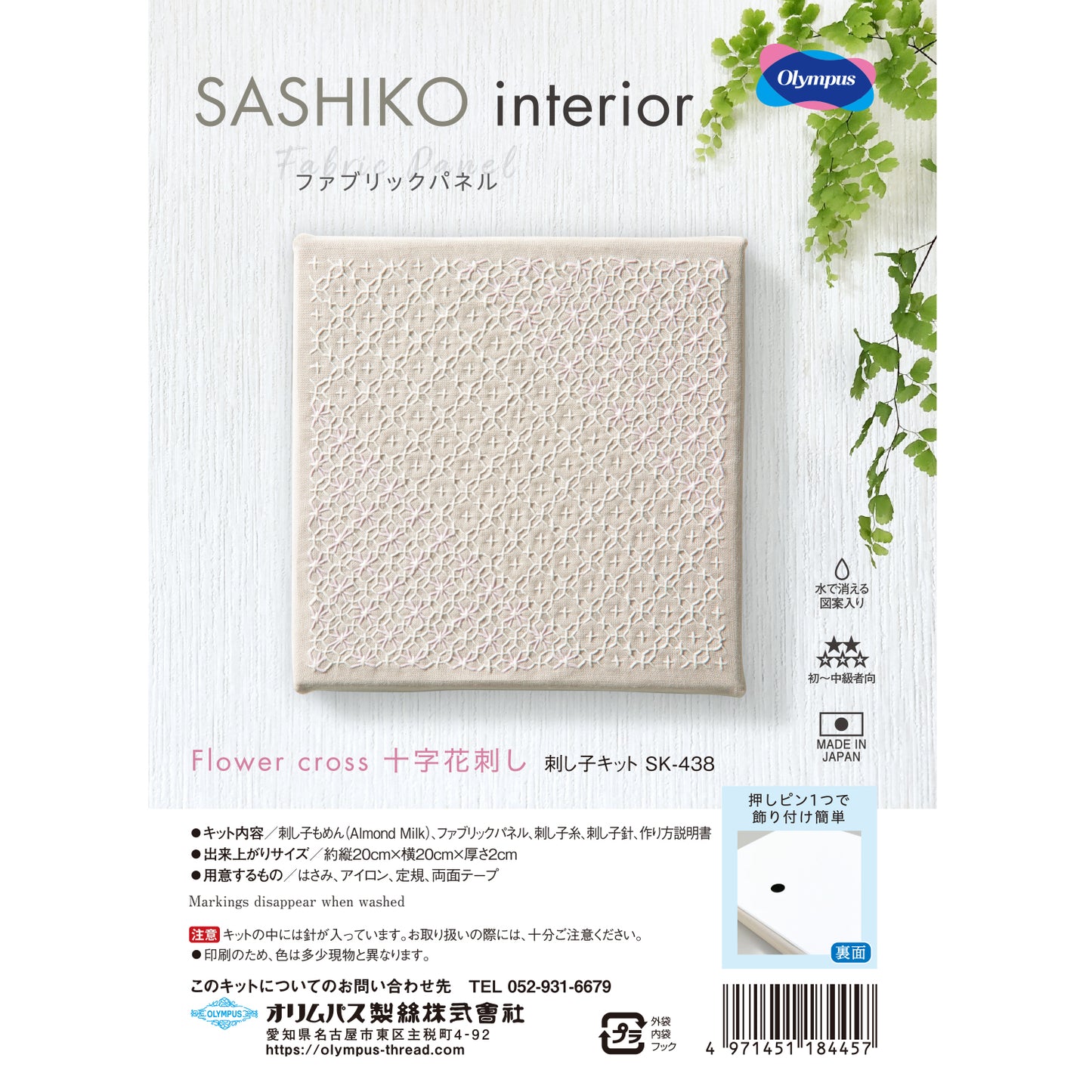 
                  
                    Sashiko interior SK-439 Kaki no hana
                  
                